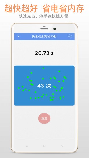 手速測(cè)試專家 v5.1.0 安卓版 0