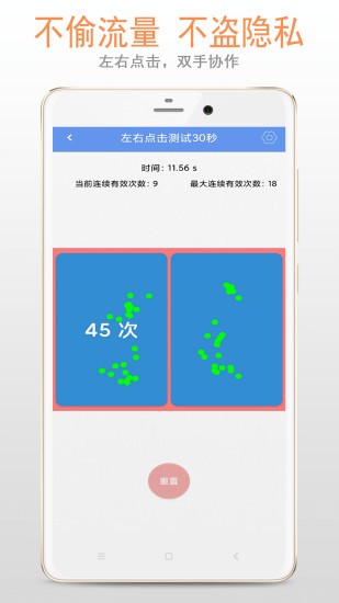 手速測(cè)試專家 v5.1.0 安卓版 1