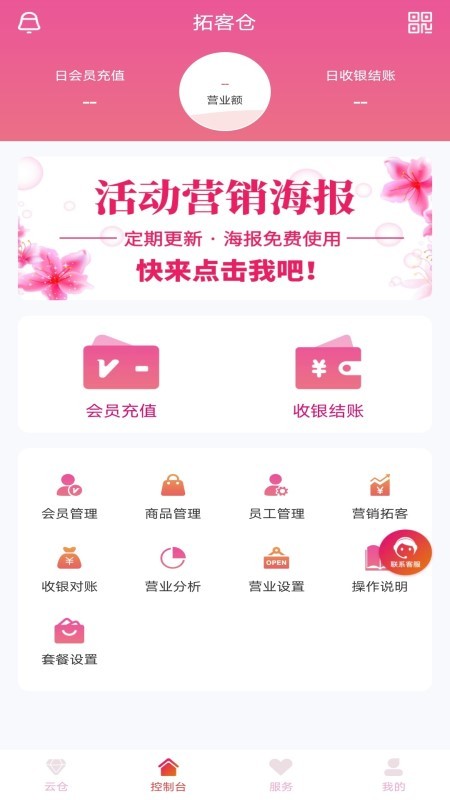 拓客倉app v1.1.35 安卓官方版 0