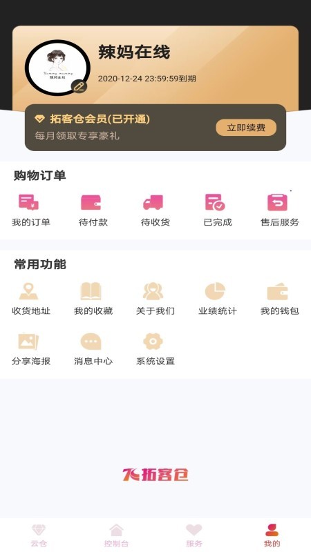 拓客倉app v1.1.35 安卓官方版 1