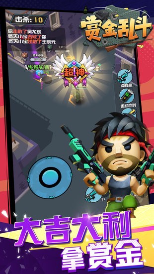 賞金亂斗完整版 v1.0.3 安卓版 2