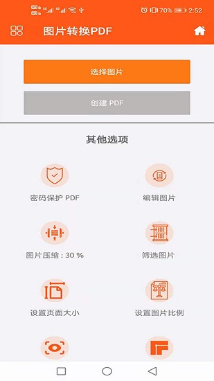 pdf文件助手 v4.0 安卓版 0