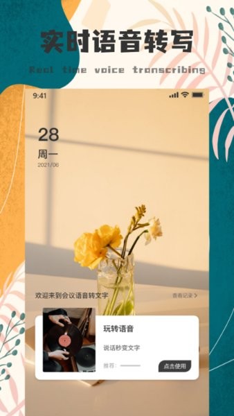 會議記錄大師手機版 會議記錄大師app