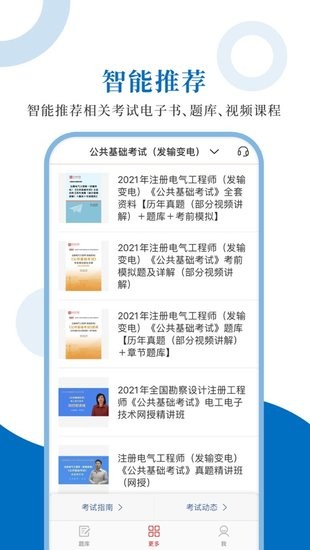 注冊電氣工程師圣題庫 注冊電氣工程師app