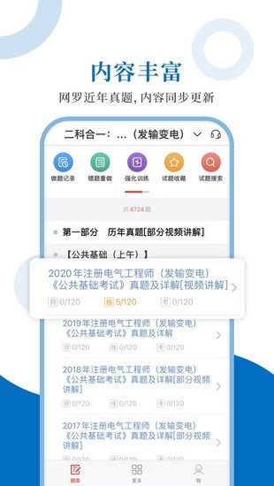 注冊電氣工程師圣題庫 v1.0.6 安卓版 1