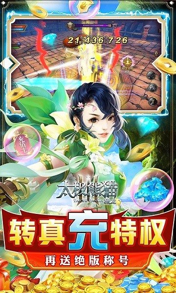 太極熊貓3獵龍變態(tài)版 v3.11.1 安卓版 1