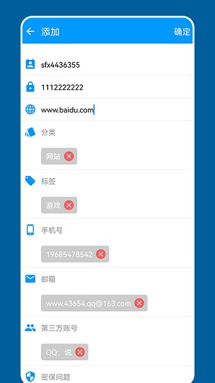 密碼安全管理專家app v1.5 官方安卓版 0