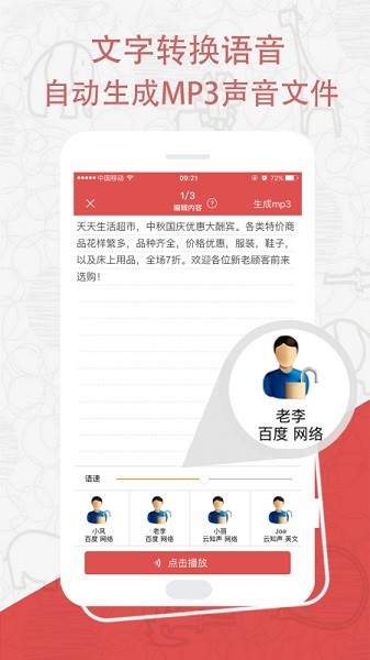 手機配音師軟件 手機配音師app