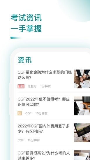 CQF備考大全app