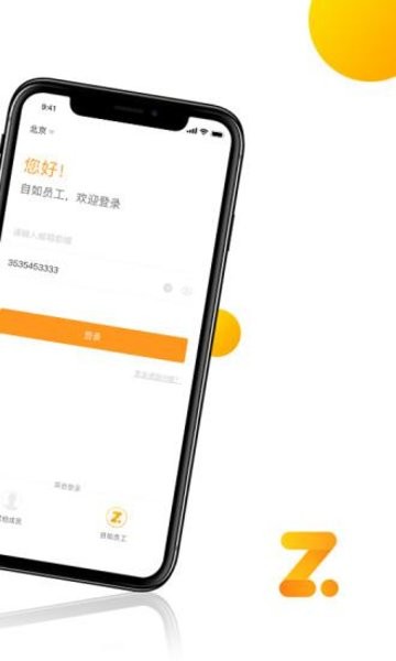 自如超級(jí)zo app v6.8.7 安卓版 0
