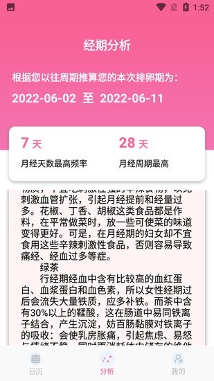 小桔子經(jīng)期管理助手app