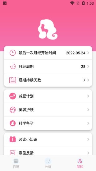 小桔子經(jīng)期管理助手客戶(hù)端 v2.0.3 安卓版 1