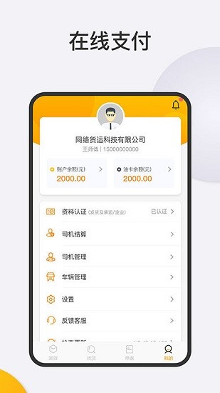 炬申智運物流端(企業(yè)端) v5.10.32 安卓版 2