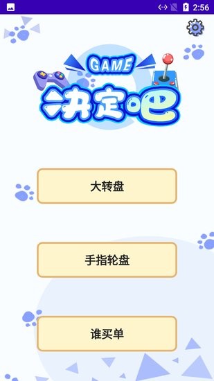 小胡蝶做決定軟件 v1.1 安卓版 0