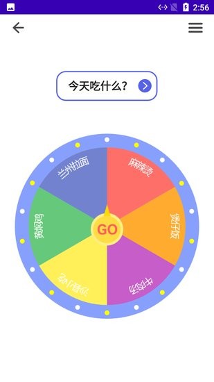 小胡蝶做決定軟件 v1.1 安卓版 1