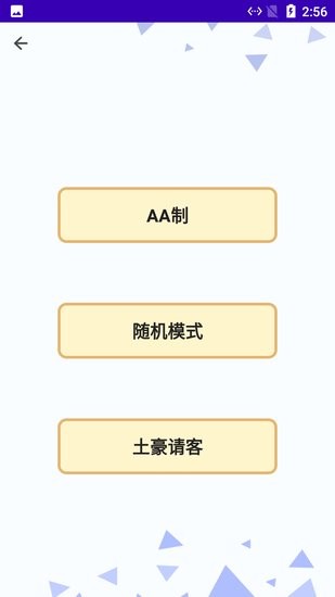小蝴蝶做決定app