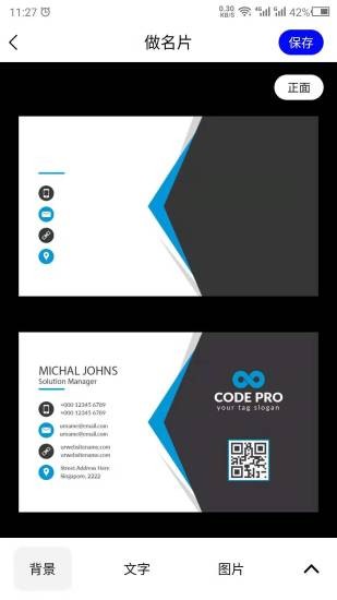 名片設(shè)計 名片設(shè)計軟件