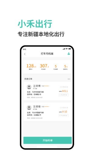 小禾出行司機版app v1.0.0 安卓版 0