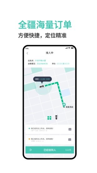小禾出行司機版app v1.0.0 安卓版 1