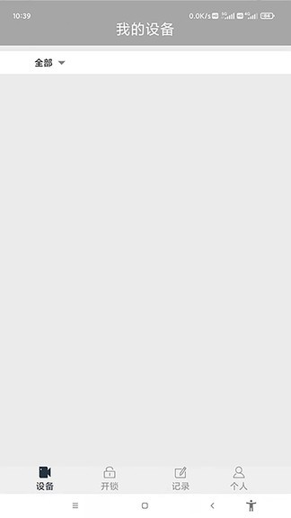 云對(duì)講Intercom v1.02_20220523 安卓版 3