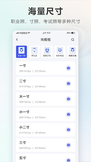 證件照Auto手機(jī)版 v2.3.5.1126 安卓版 0