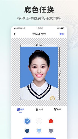 證件照Auto手機(jī)版 v2.3.5.1126 安卓版 2