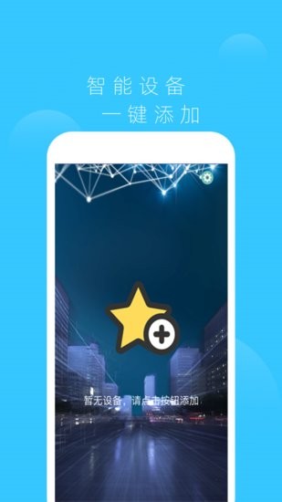 智慧家智能遙控器軟件 v2.2.3 安卓最新版 0