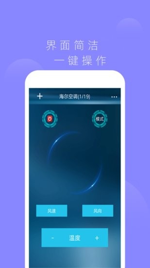 智慧家智能遙控器軟件 v2.2.3 安卓最新版 1