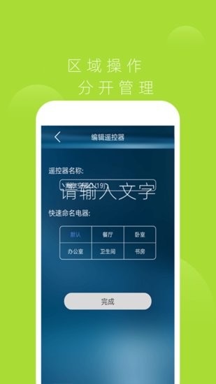 智慧家智能遙控器app