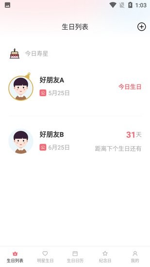 小老虎生日倒數(shù)日提醒官方版 v1.0.1 安卓版 0