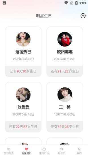 小老虎生日倒數(shù)日提醒官方版 v1.0.1 安卓版 1