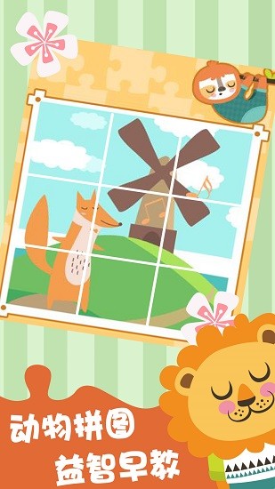 兒童益智拼圖樂園手游 v1.2 安卓版 1