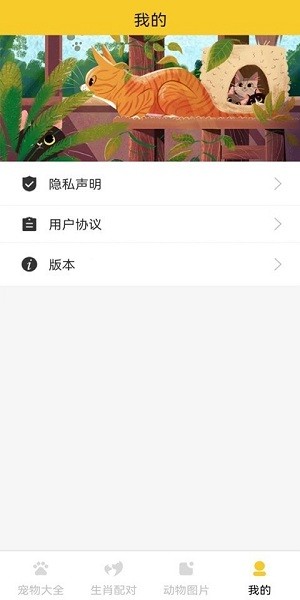 貓狗寵物大全 v2.0.2 安卓版 0