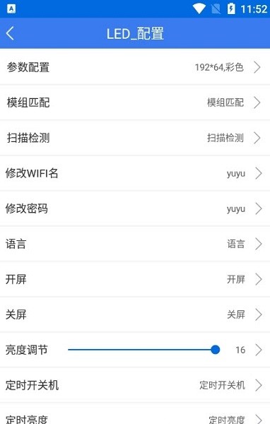 LED全彩 v1.5 安卓版 1
