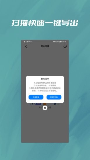 微恢復寶app v1.0.3 安卓版 0