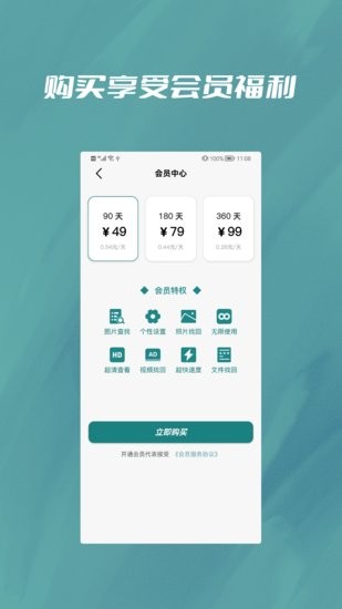 微恢復寶app v1.0.3 安卓版 2