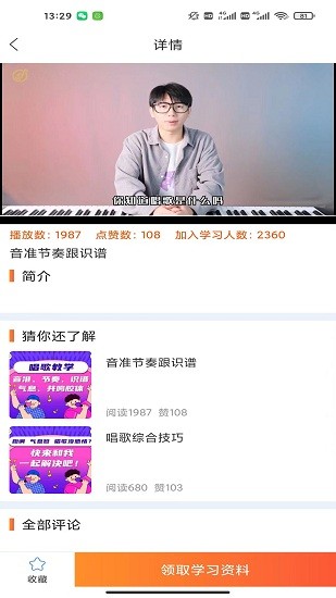 全民學(xué)唱歌平臺 v6.0.0 安卓版 0