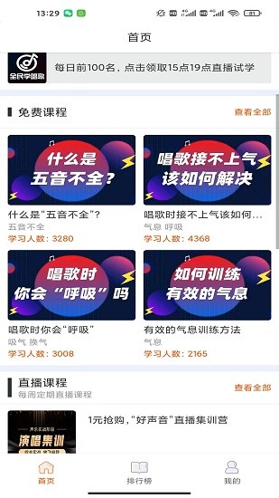 全民學(xué)唱歌平臺 v6.0.0 安卓版 1