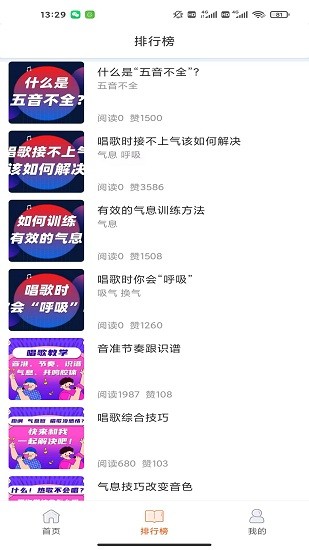 全民學(xué)唱歌平臺 v6.0.0 安卓版 3