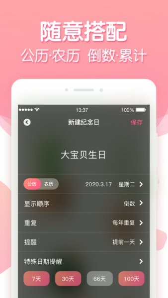 倒數(shù)紀(jì)念日記錄手機(jī)版 v2.0.8 安卓版 2