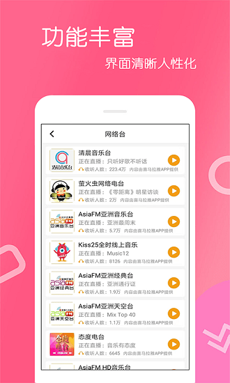 收音機(jī)廣播 收音機(jī)廣播軟件