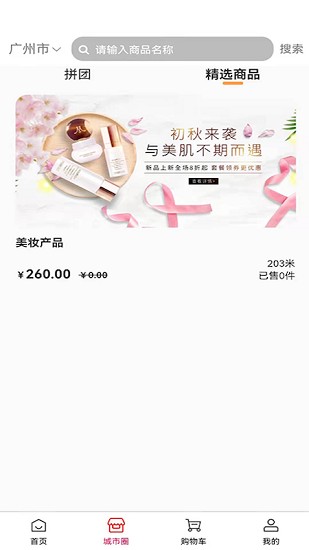 店部落 v1.1.0.0 安卓版 3