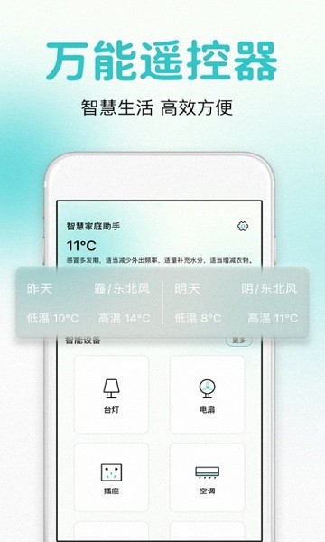 萬(wàn)能遙控器智控app v1.0.0 安卓版 0