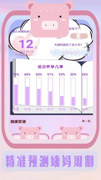 生理期記錄助手軟件