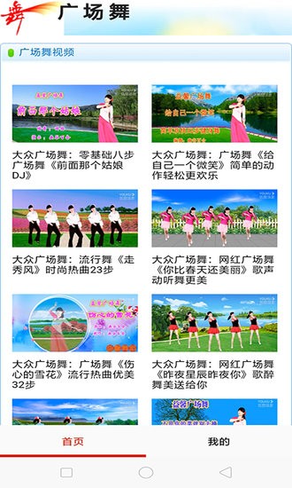 廣場(chǎng)舞教學(xué)大全app