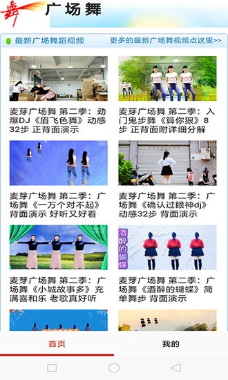 廣場(chǎng)舞教學(xué)大全手機(jī)版 v1.5.6 安卓最新版 1