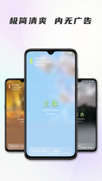 时代节气app 时代节气软件