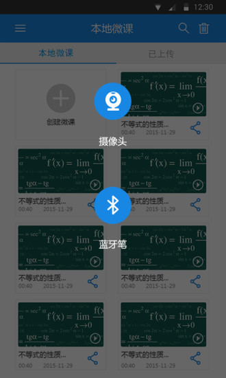 易微課軟件下載 易微課app下載