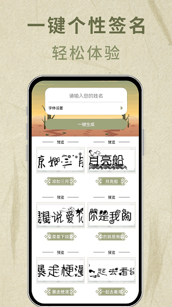 書法藝術簽名app v1.0.0 安卓版 0