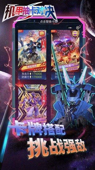 機(jī)甲抽卡對決游戲 v2.0 安卓版 0